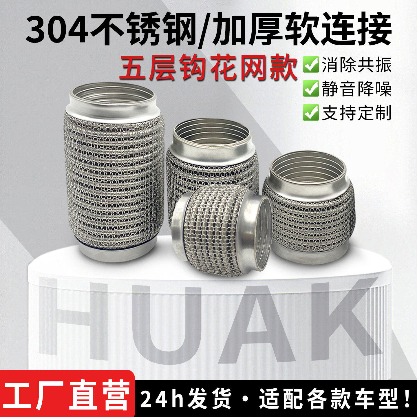 【免焊接】发动机排气管软连接图片