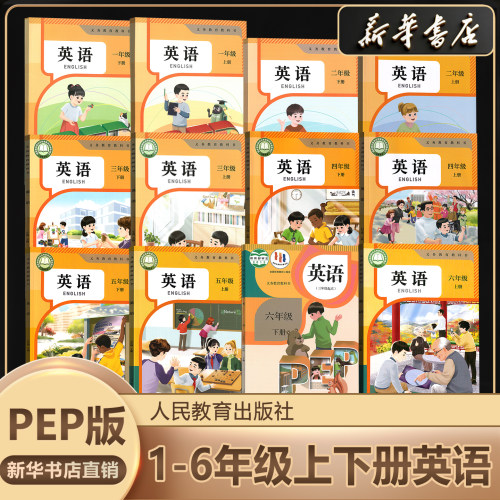 新华书店正版小学全套英语PEP版
