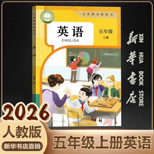 新华书店正版五年级英语人教pep
