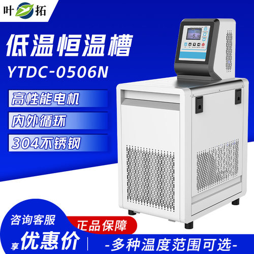叶拓低温恒温槽加热制冷数显