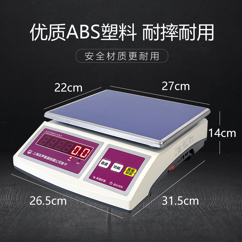 上海友声电子计重秤3kg/0.1g 6kg 15kg 30kg1g克秤记重电子秤