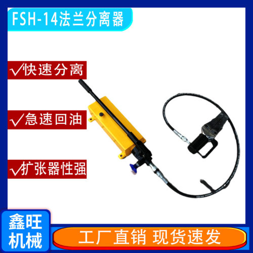 分离器单头法兰液压扩张器