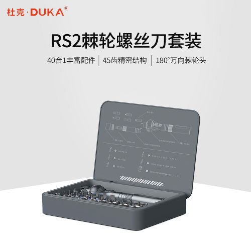 新品爆款杜克RS-2棘轮螺丝刀套装40合一手动万向多功能棘轮螺丝刀