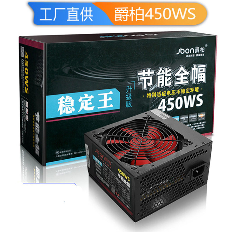爵柏450WS台式电脑主机电源 6P显卡供电走背线额定250W电源批发