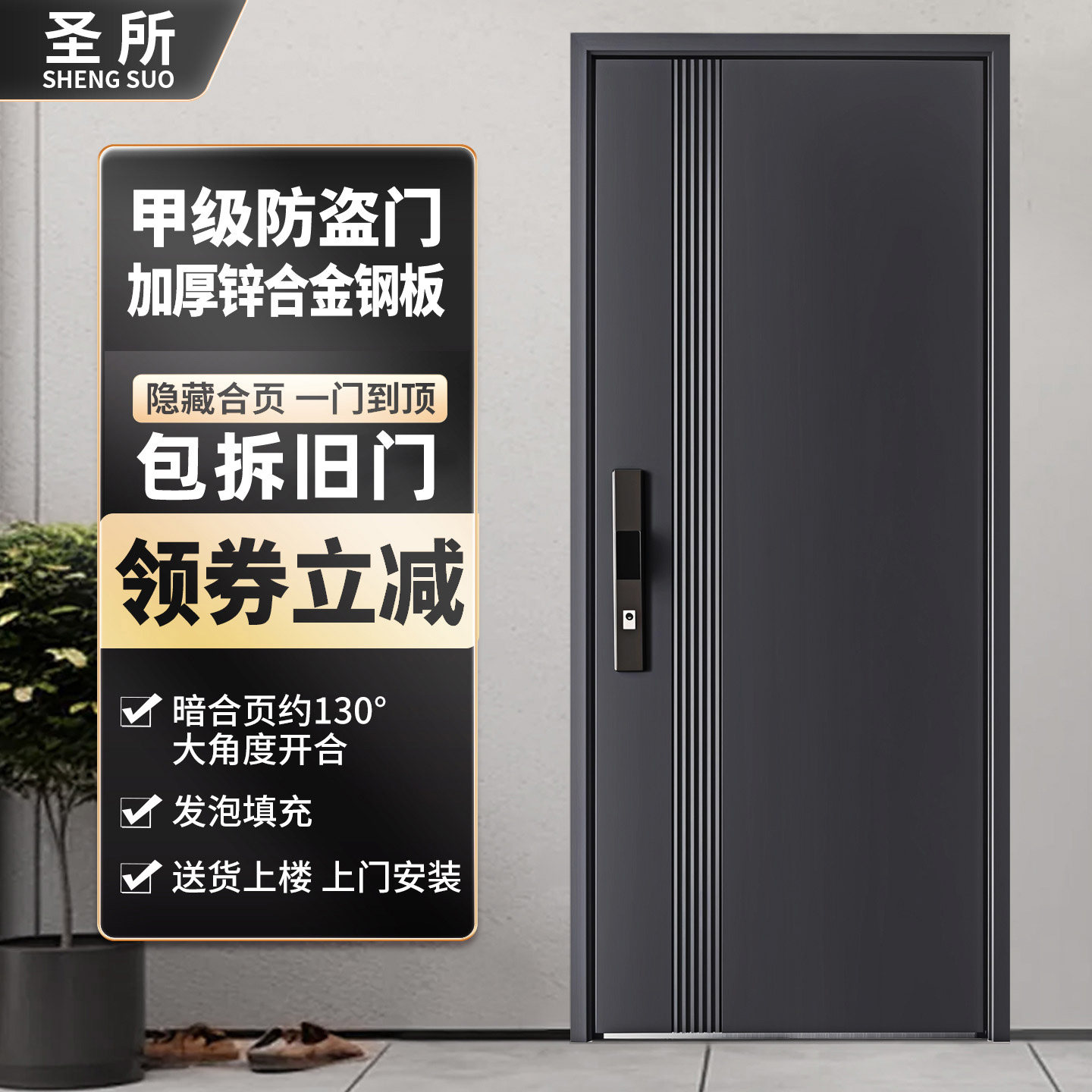 圣所甲级防盗门进户门加厚锌合金入户门家用安全门发泡大门单开门