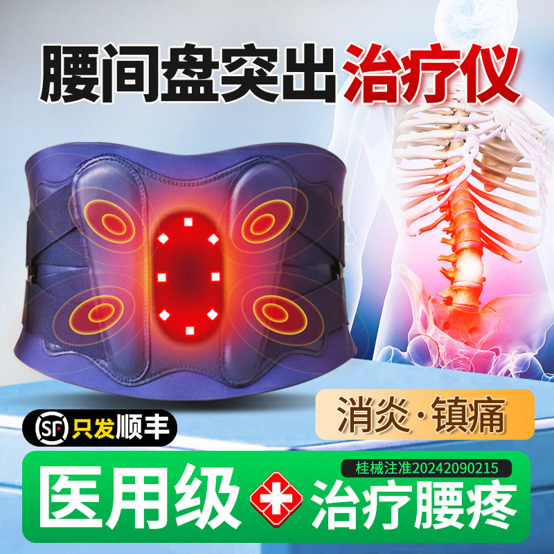 光子能量半导体激光治疗仪腰椎管狭窄压迫神经麻木护腰带久坐神器