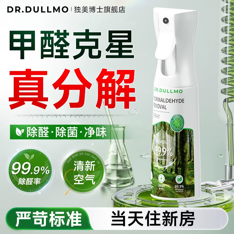 除甲醛喷雾神器新房急入住第吸去除甲醛家用净化一名光触媒清除剂