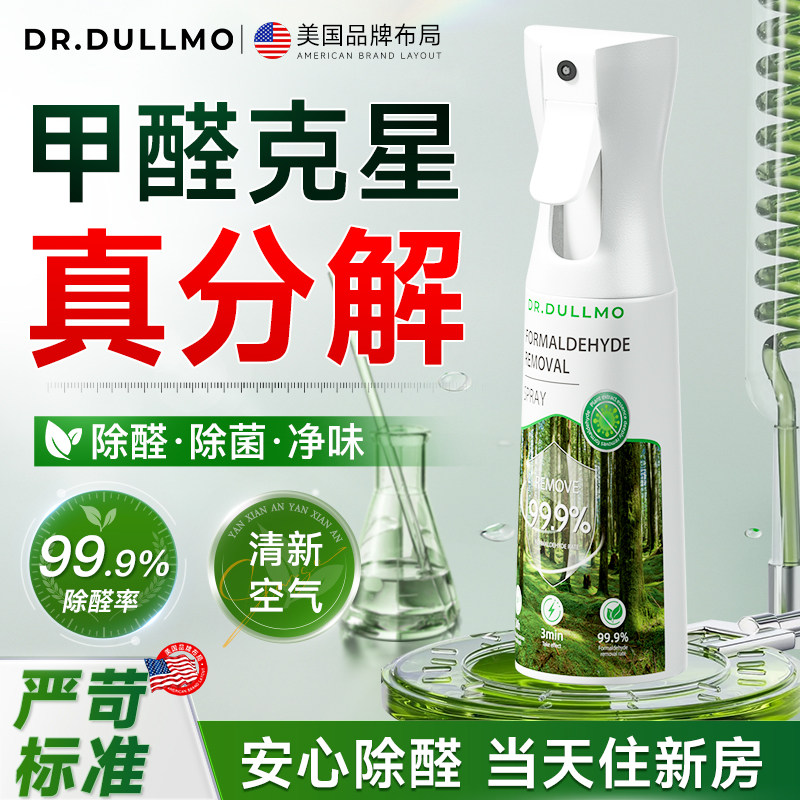 除甲醛喷雾神器新房急入住第吸去除甲醛家用净化一名光触媒清除剂