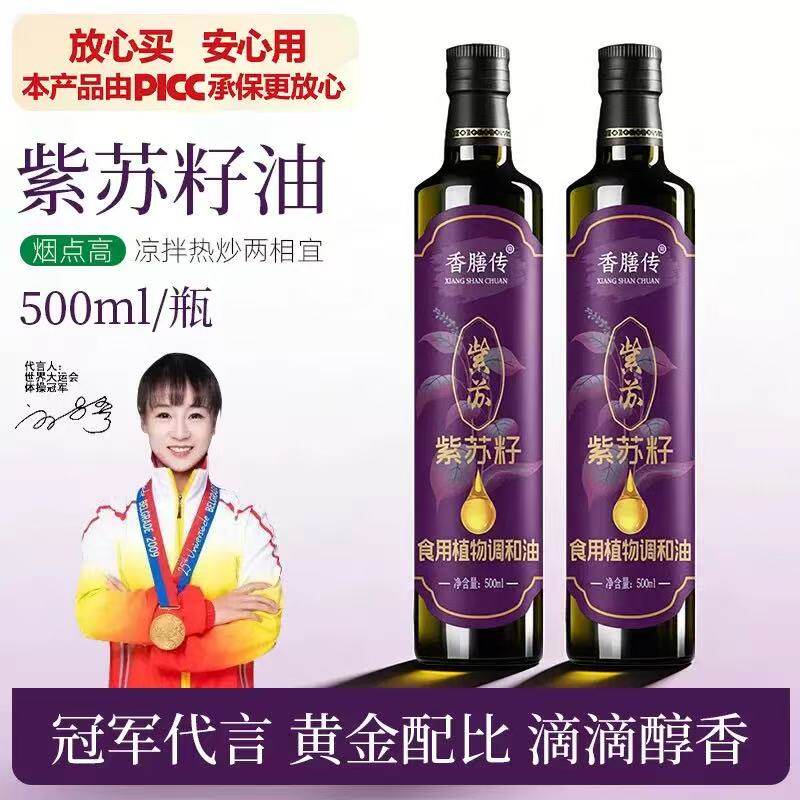 香膳传紫苏籽油一级冷榨食用植物调和油苏子油营养凉拌调味炒菜