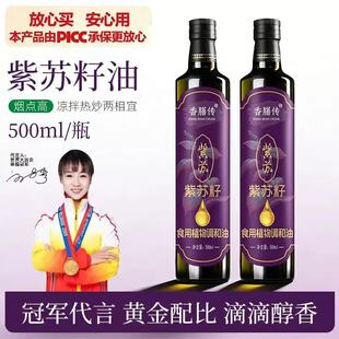 香膳传紫苏籽油一级冷榨食用植物调和油苏子油营养凉拌调味炒菜