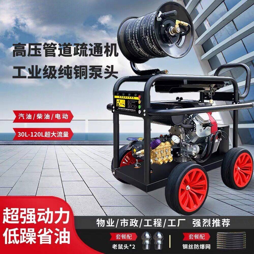 汽油柴油压管道疏通机下水道电动水老鼠清洗机工业水枪清洗设备