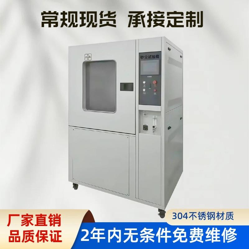 供应砂尘试验箱粉尘防尘试验箱IP56砂尘试验箱3D画图非标制作