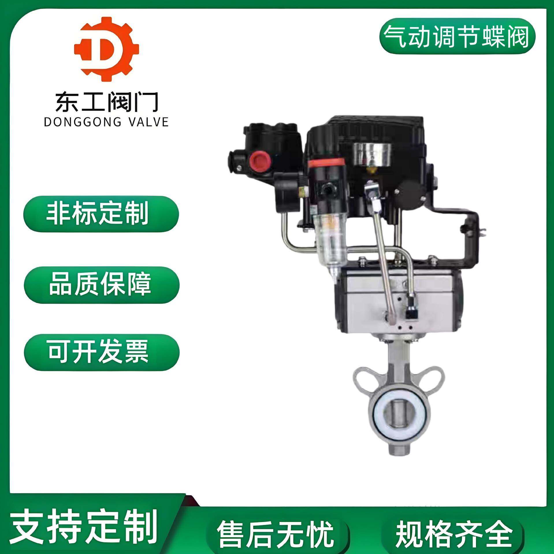 带定位器D671F-16P电控比例调节控制阀不锈钢对夹式气动四氟蝶阀