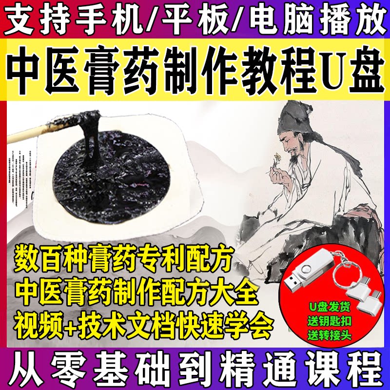 膏药制作教程技术视频U盘中医秘方黑药膏熬制配方风湿跌打自学习
