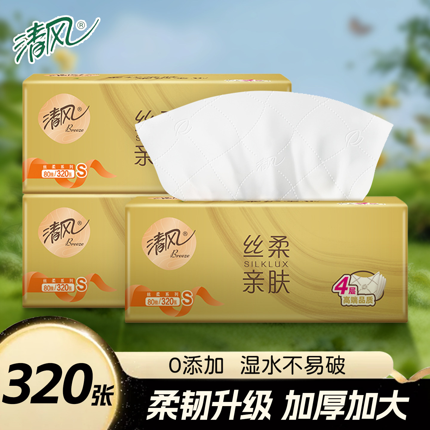 清风金装4层亲肤湿水不易破抽纸