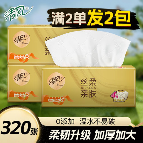 清风金装4层亲肤湿水不易破抽纸