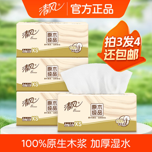 清风加厚4层可湿水抽纸