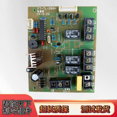 方太油烟机电源板FT-TL-D8BH
