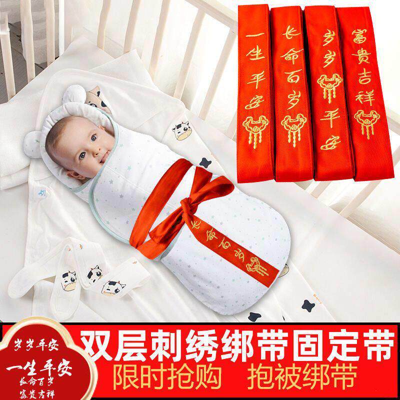 宝宝抱被绑带刺绣尿布带可调节固定带新生儿婴儿抱被红绳子红腰带