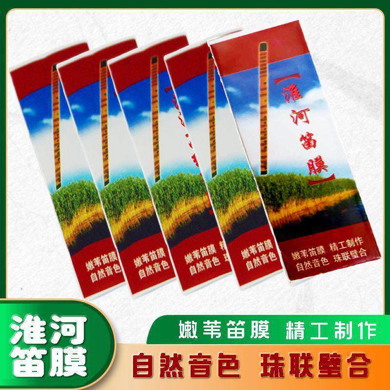 牌专业演奏级竹笛膜自然音色笛膜