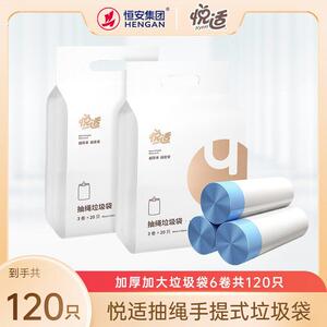 悦适抽绳手提式垃圾袋拉绳收口6卷共120只家用卫生间卧室家务清洁