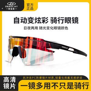 【智能变色】欧宝来骑行眼镜可配近视炫彩偏光全天候防风沙登山跑