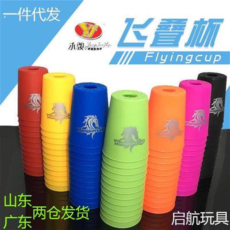 比赛透明杯盒装飞叠杯现货永骏飞碟杯叠叠杯专业速叠杯马头