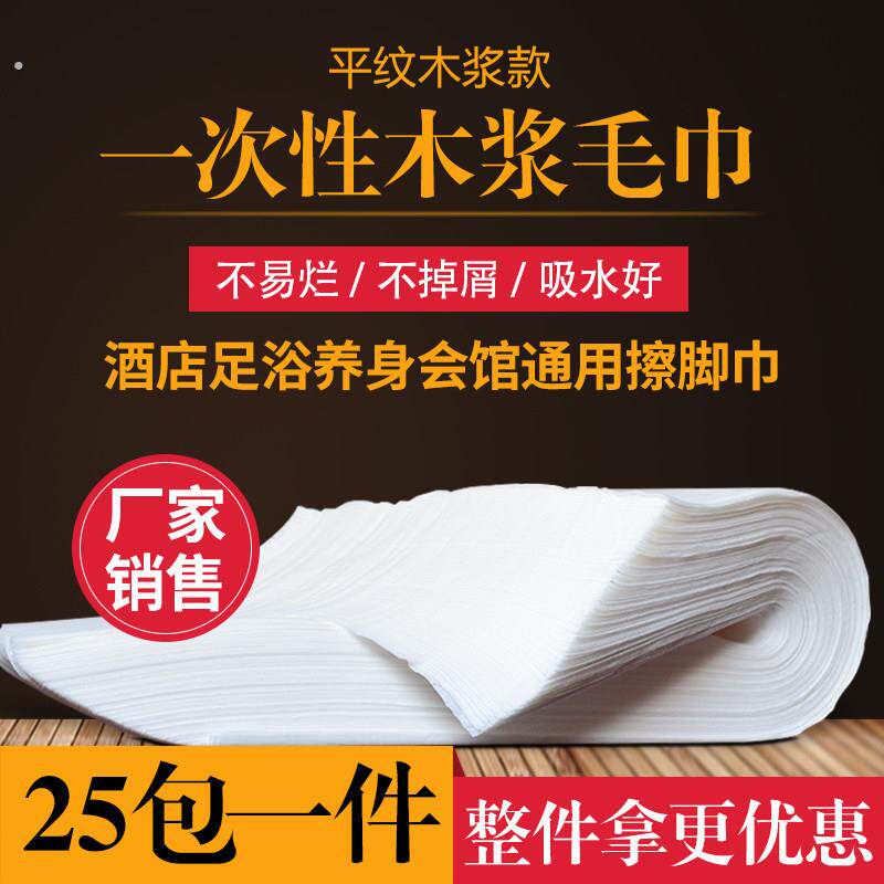 一次性足浴毛巾擦脚纸巾不织布足疗洗脚美甲纹身加厚吸水木浆毛巾