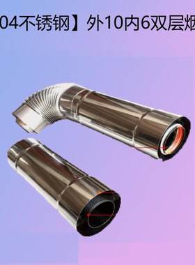 【304/201不锈钢】外10内6双层排烟管同向反向平衡式热水器壁挂炉