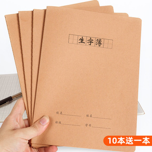 16k生字本大本语文拼音生字抄写本小学生二年级拼音田字格汉拼本