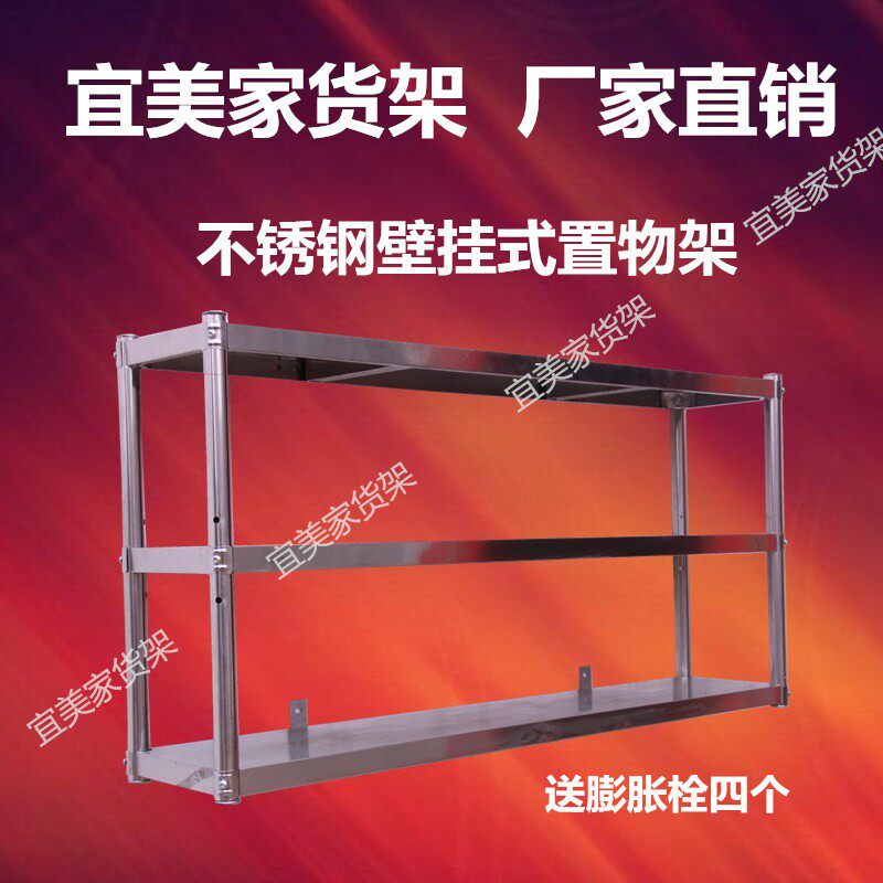 商用不锈钢厨房墙壁挂挂墙上置物架双层三层打荷台立架货架奶茶店