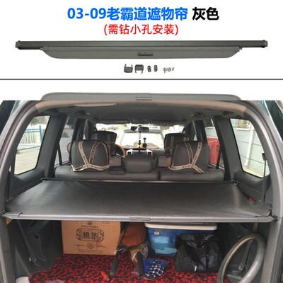 03-09老霸道2700后备箱遮物帘FJ120 LC120后遮阳帘尾箱搁物板内饰