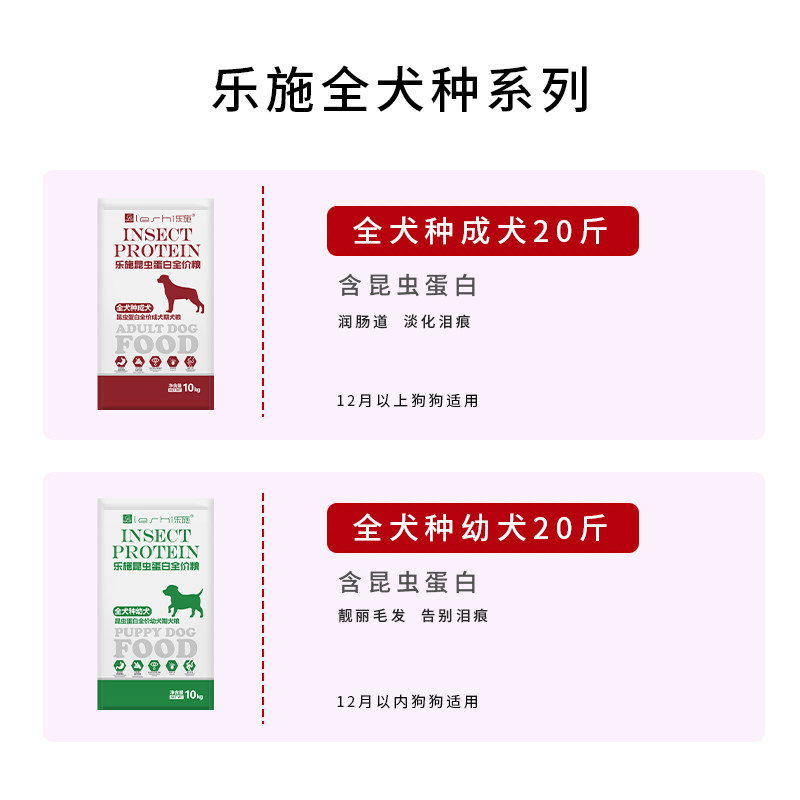 乐施狗粮全犬种通用型泰迪比熊柯基金毛边牧大小型犬幼犬成犬20斤