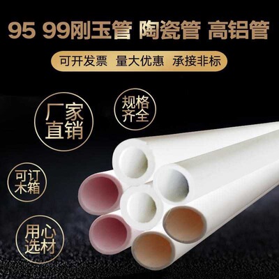 95刚玉/99刚玉耐磨耐高温工业实心棒 陶瓷管 高铝管 管式炉专用管