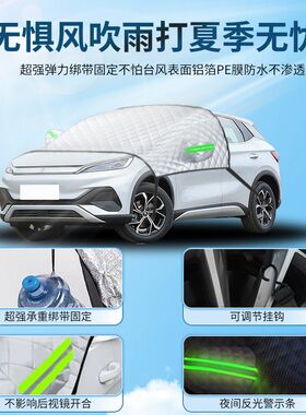 比亚迪元plus专用汽车遮阳挡帘板伞前挡风玻璃隔热防晒罩车衣车罩