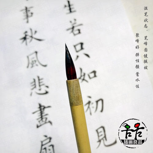 永山 初见 水彩画笔 小红毛 红杆 抄经小楷 上色勾线 国画工笔画