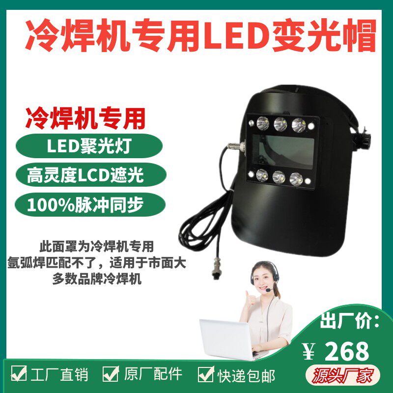 华生冷焊机焊帽配件,有机玻璃盖,LED光源面罩灯自动脉冲遮光帽