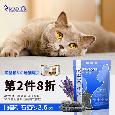 马迪尔钠基矿石猫砂活性炭混合除臭结团无尘膨润土净味纳基细猫沙