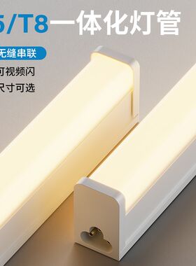 一体化led灯管t5超亮日光灯t8长条灯条家用支架光管1.2米灯芯灯罩