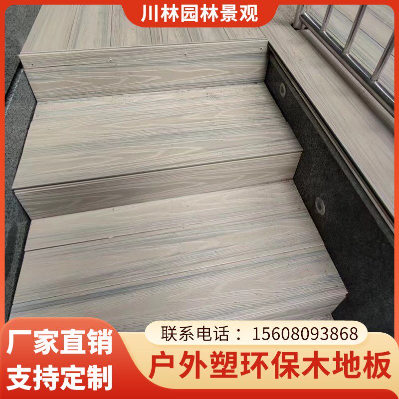成都室外塑木地板户外阳台露台花园庭院落拼接防潮防腐木地板装饰