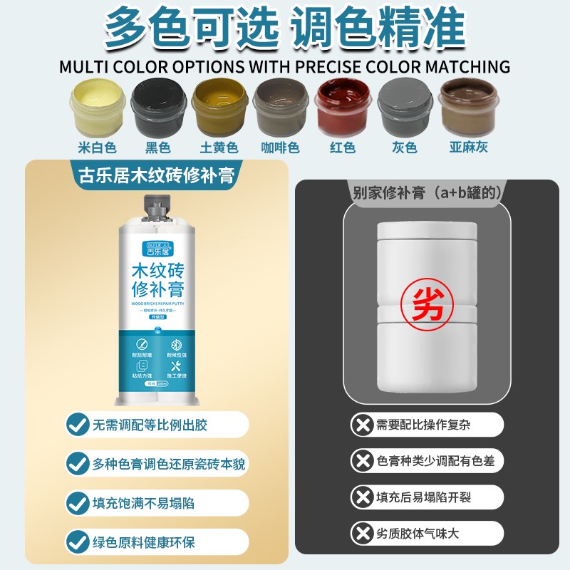 木纹砖修补膏瓷砖破损坑洞修补剂地砖釉面画痕遮丑可调色无痕神器图片