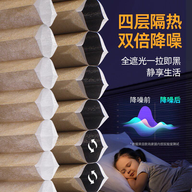 致尚无绳蜂巢帘窗帘全遮光推拉式孔中孔蜂窝遮阳帘西晒隔热风琴帘