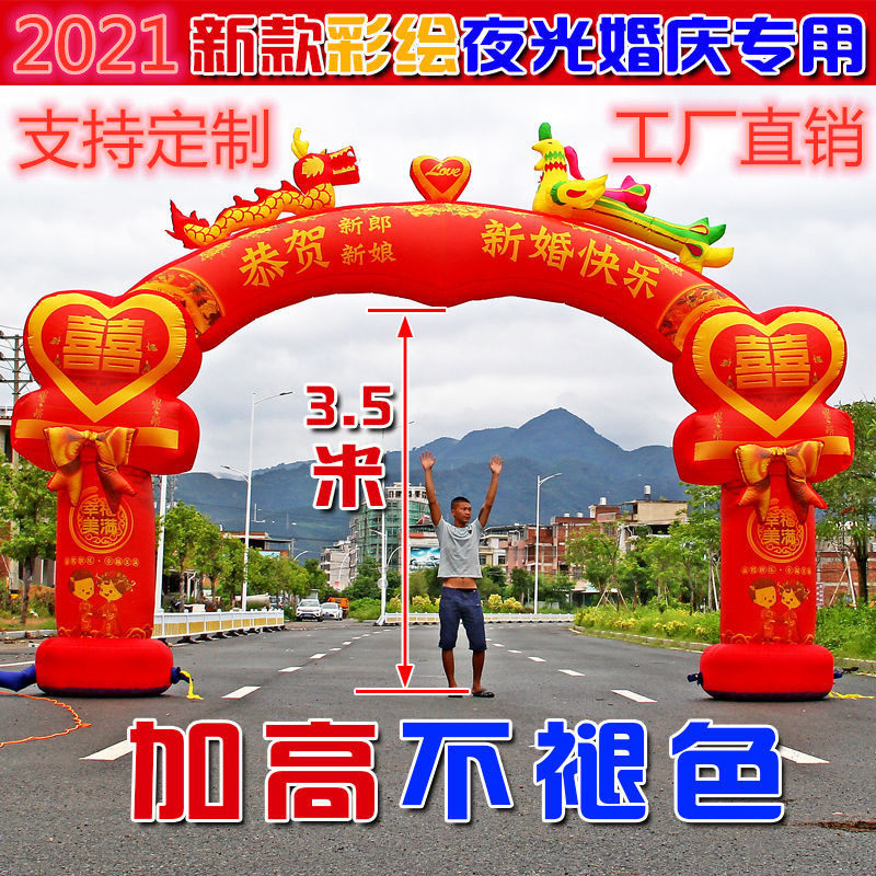 【新款彩绘】结婚拱门婚礼婚庆充气彩虹门开业庆典气模灯夜光广告