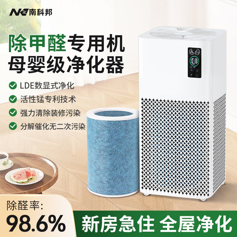 南科邦活性锰空气净化器新房家用去甲醛异味智能除醛仪除甲醛专用