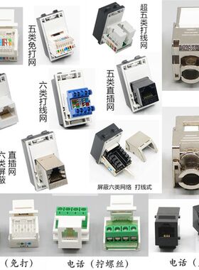 四位网络电话地插超五六七类电脑宽带RJ45和语音信息RJ11地面插座