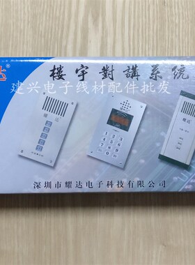 耀达4户面板直按式主机 门铃主机 非可视五线楼宇对讲主机2639DD