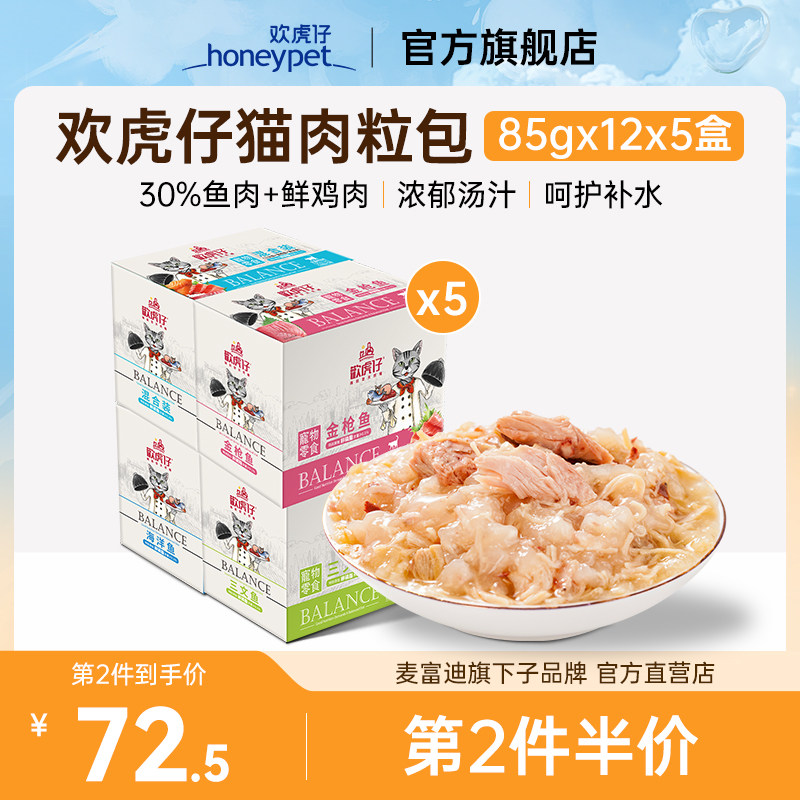 欢虎仔猫咪湿粮鲜包肉粒包猫罐头猫条营养幼猫成猫零食猫罐5盒装