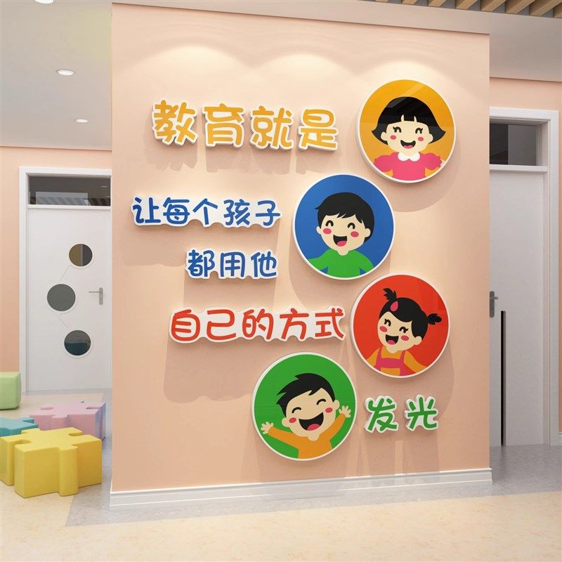 幼儿园理念文化环创主题墙文化面装饰贴纸楼梯大厅形象高级感墙贴