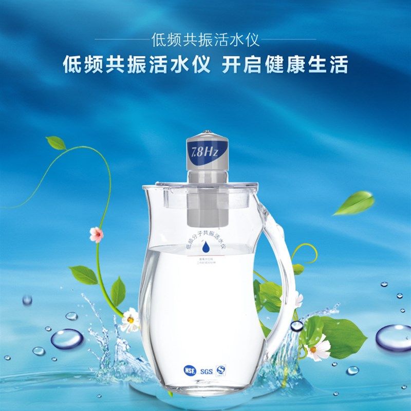 量子低频共振仪 7.8赫兹功能活化水机净水壶家庭款活化低频活水仪