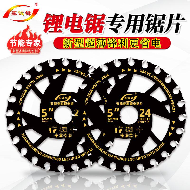 鑫诚锋锂电锯片木工5.5寸140/165/132电圆锯切割片手提锯合金锯片图片